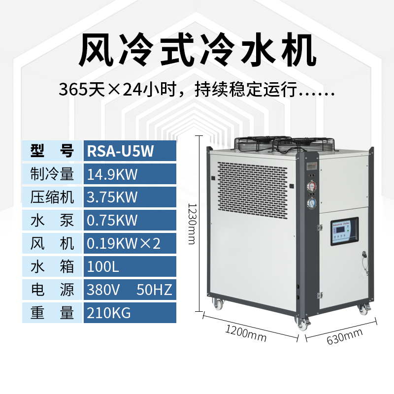 5匹风冷式冷水机