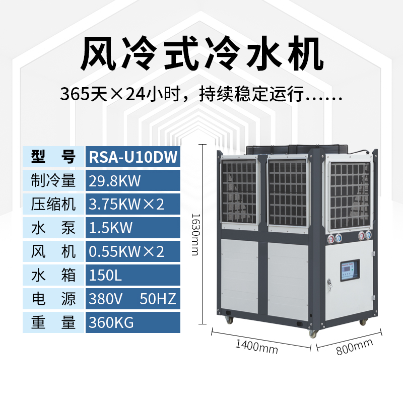 10匹风冷式冷水机