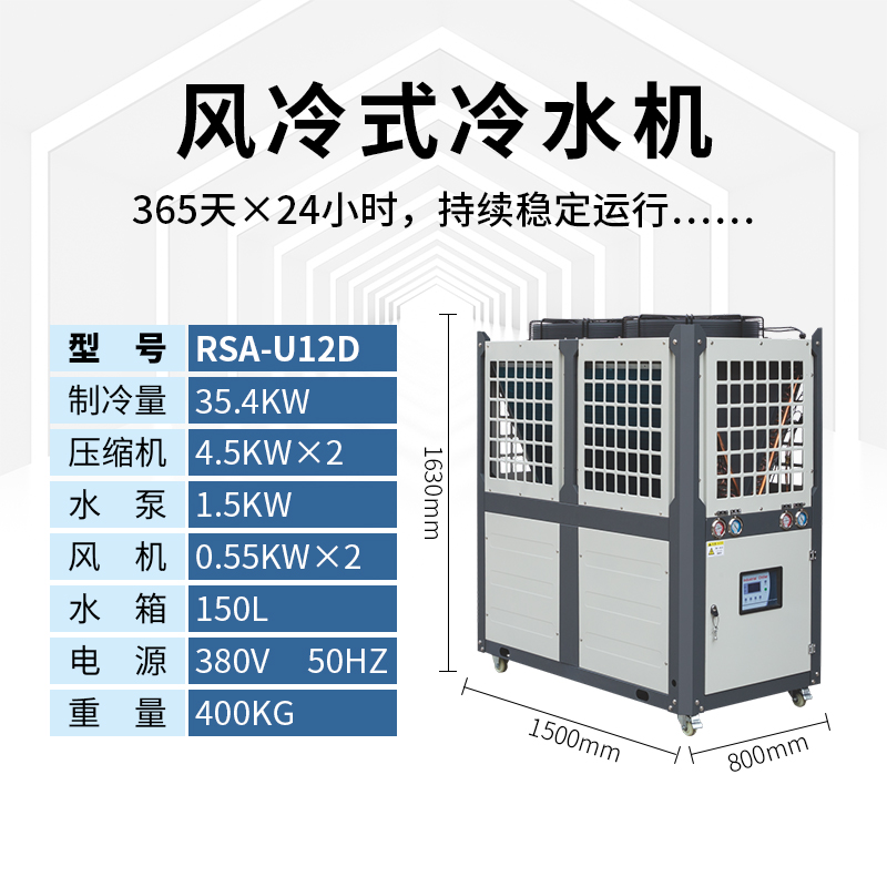 12匹风冷式冷水机