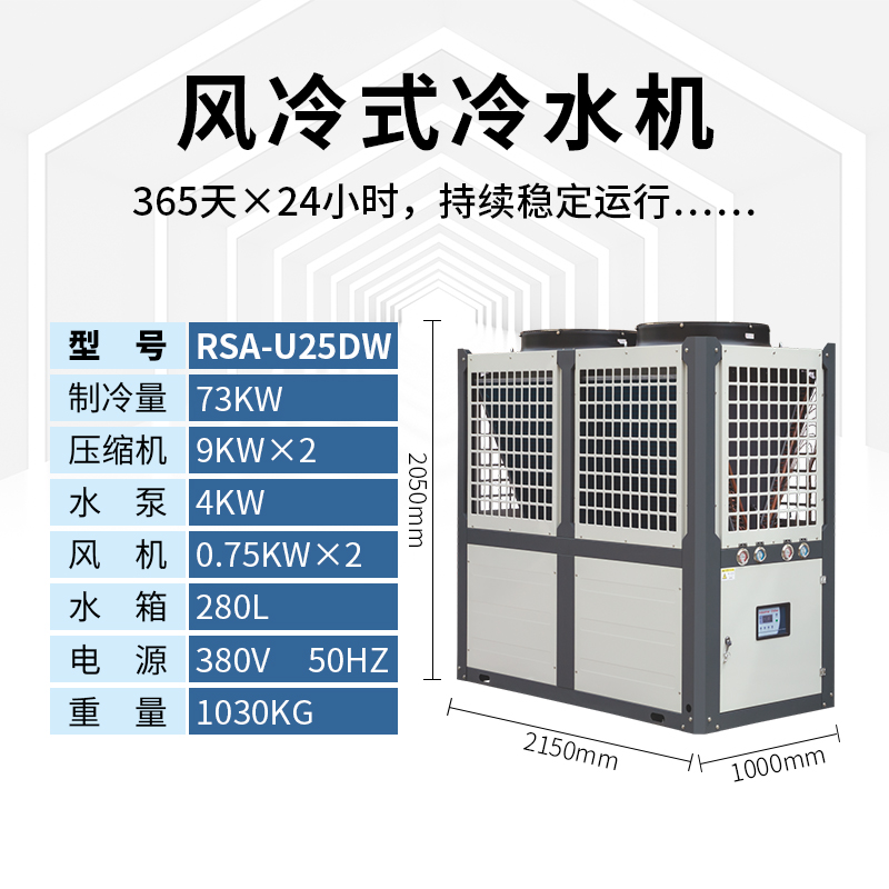 25匹风冷式冷水机