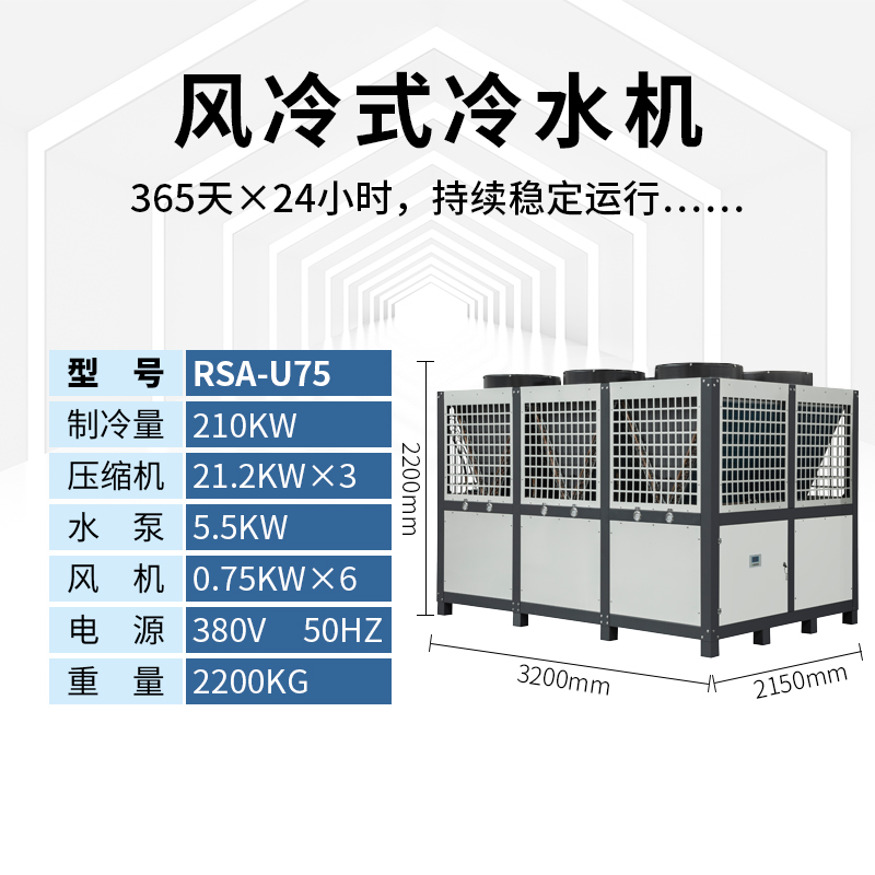 75匹风冷式冷水机