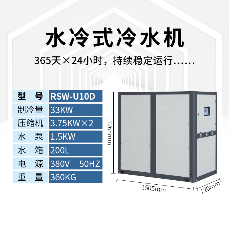 10匹水冷式冷水机