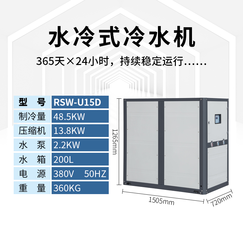 15匹水冷式冷水机