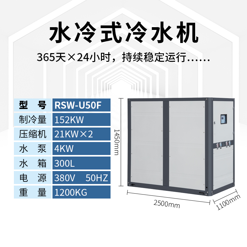 50匹水冷式冷水机